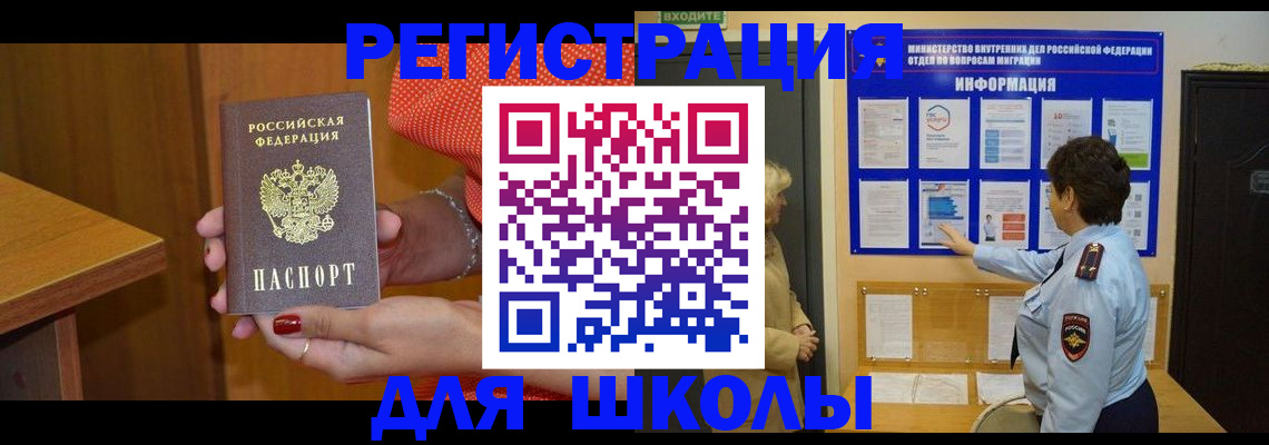 прописка 2025 в Светлограде
