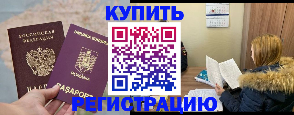 прописка в квартире в Светлограде