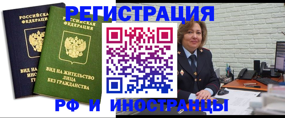 прописка иностранных граждан в Светлограде