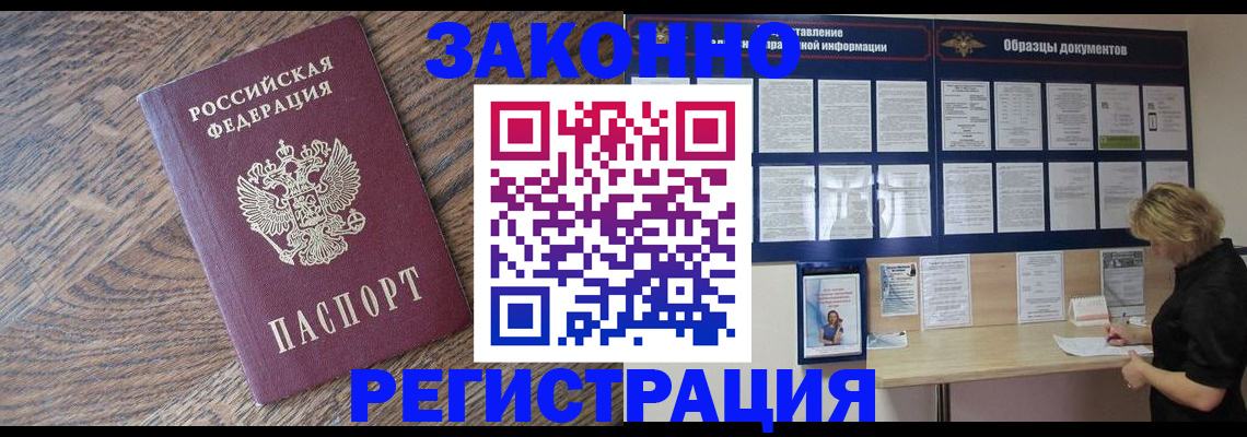 временная регистрация поиск в Светлограде